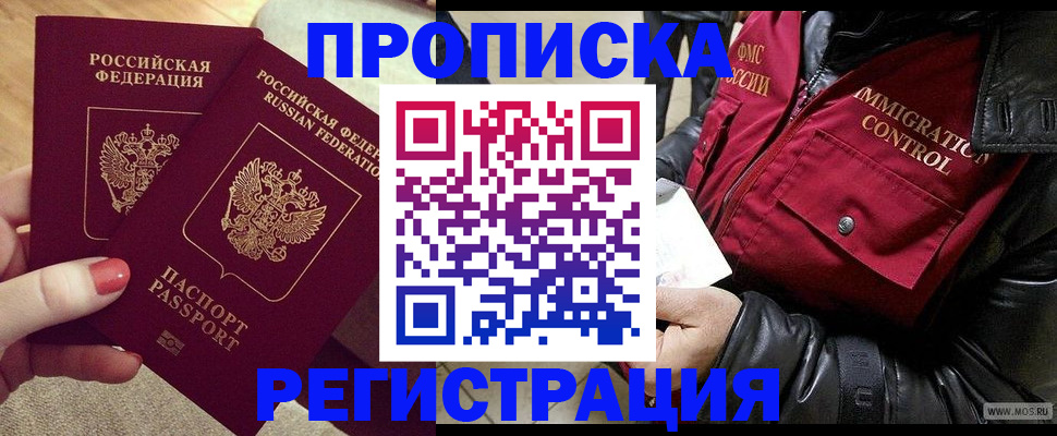 временная регистрация законно в Апшеронске
