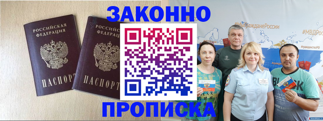 прописка поиск в Апшеронске